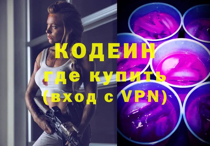 Кодеиновый сироп Lean Purple Drank  Дорогобуж 