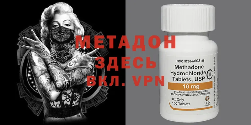 Метадон methadone  Дорогобуж 